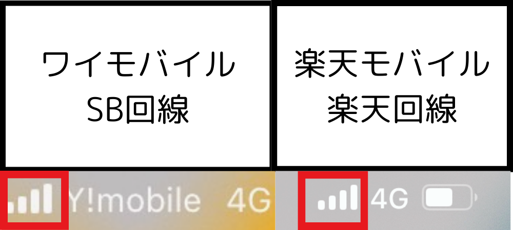 スマホ電波状況