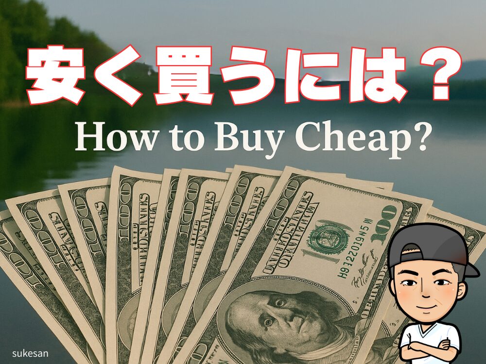 キャンプギアを安く買う方法