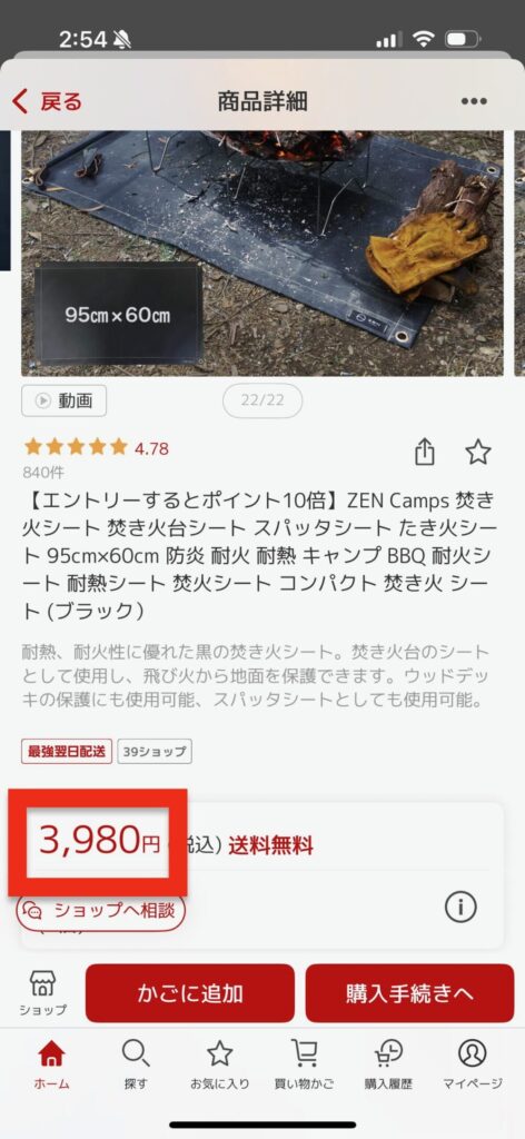 ZEN Camps焚き火シートの価格