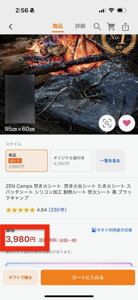 ZEN Camps焚き火シートの価格