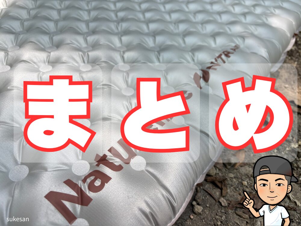 キャンプマットのまとめ