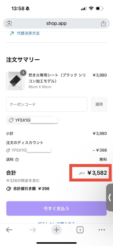 割引後の合計金額