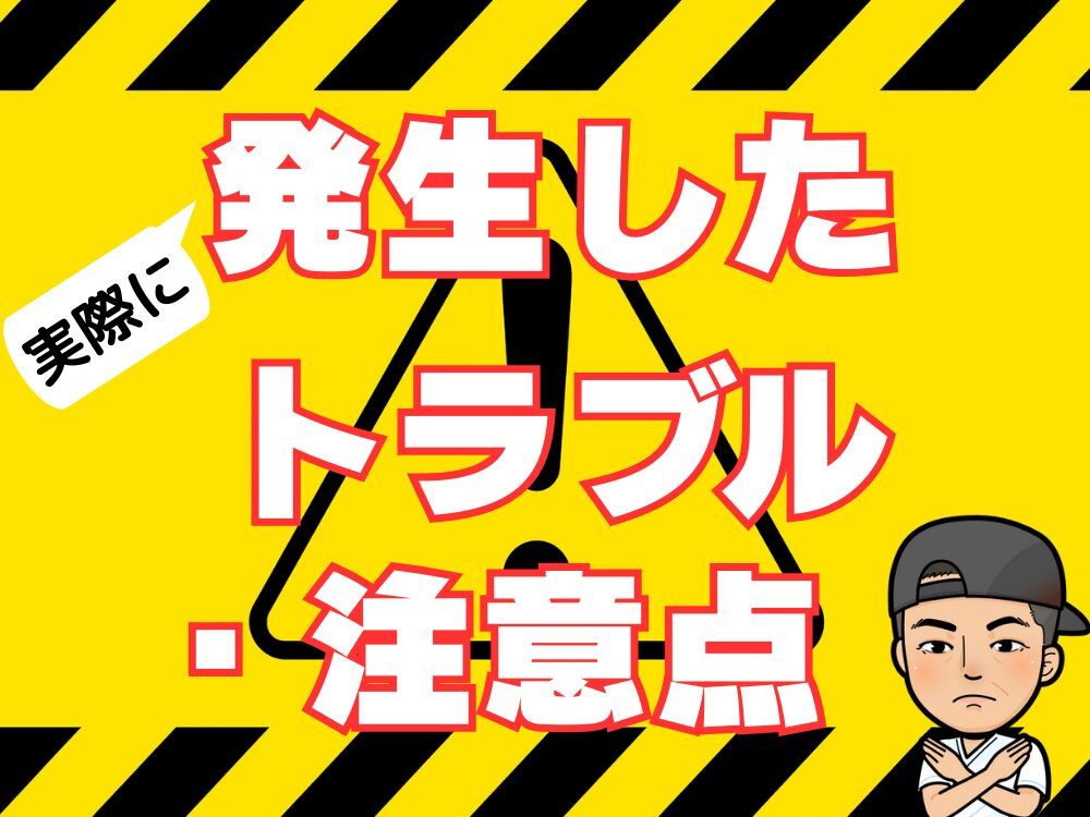 発生した問題の警告