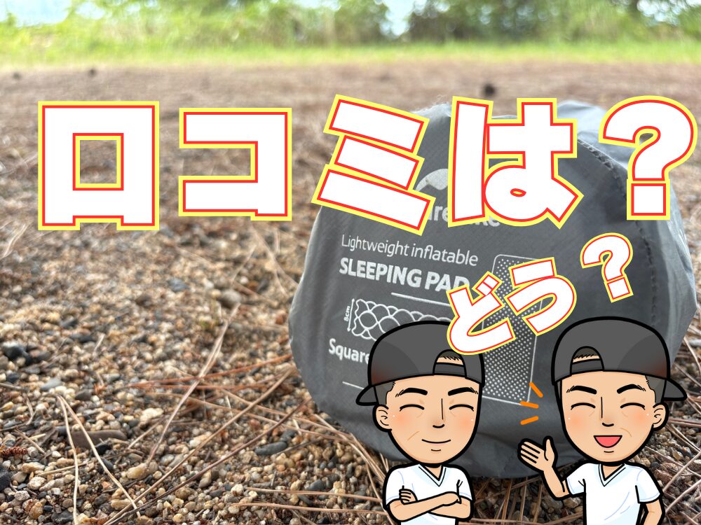 口コミチェック