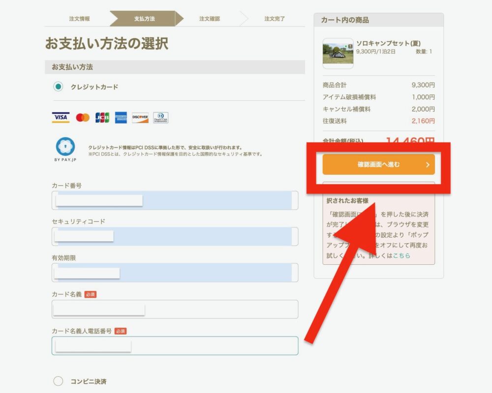 支払い情報を入力する