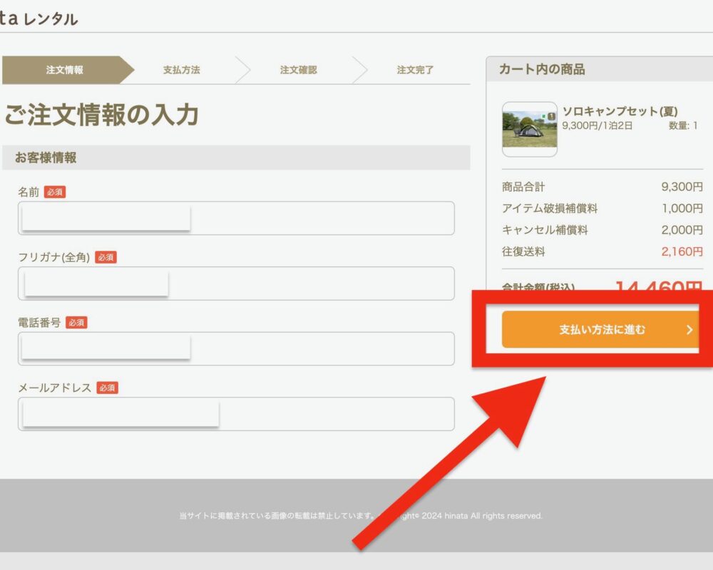 支払い方法に進む