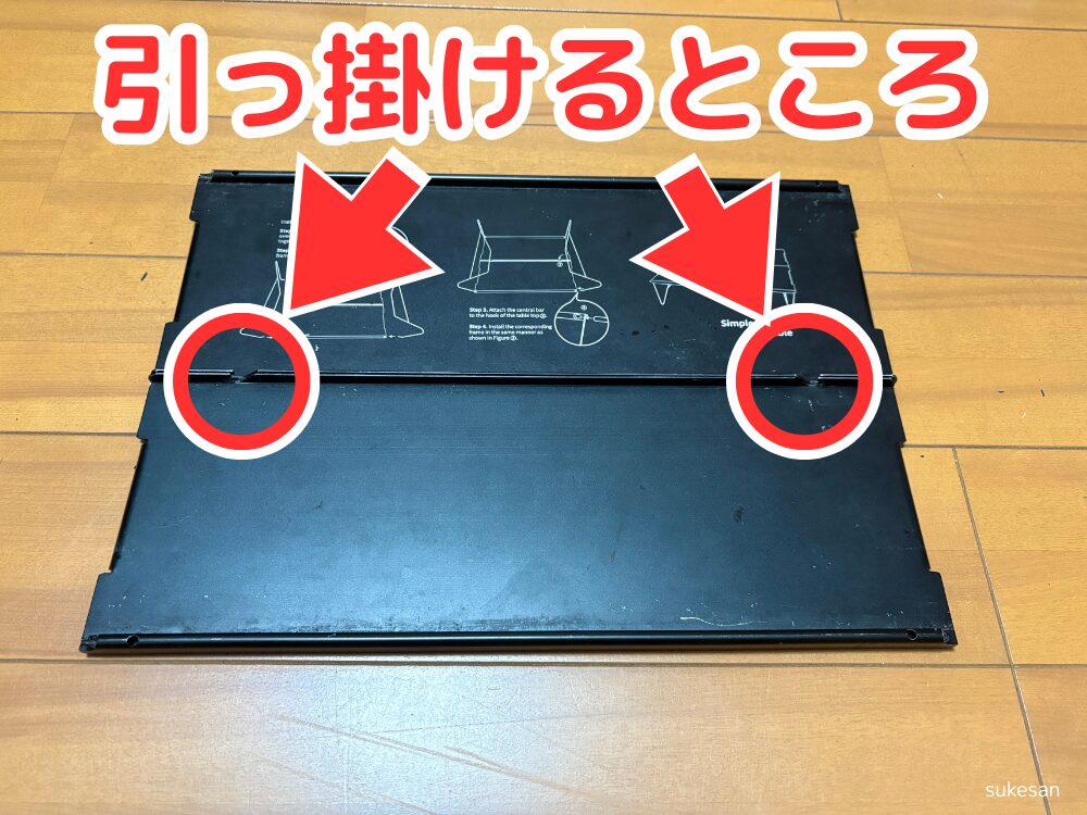 テーブル組み立て手順