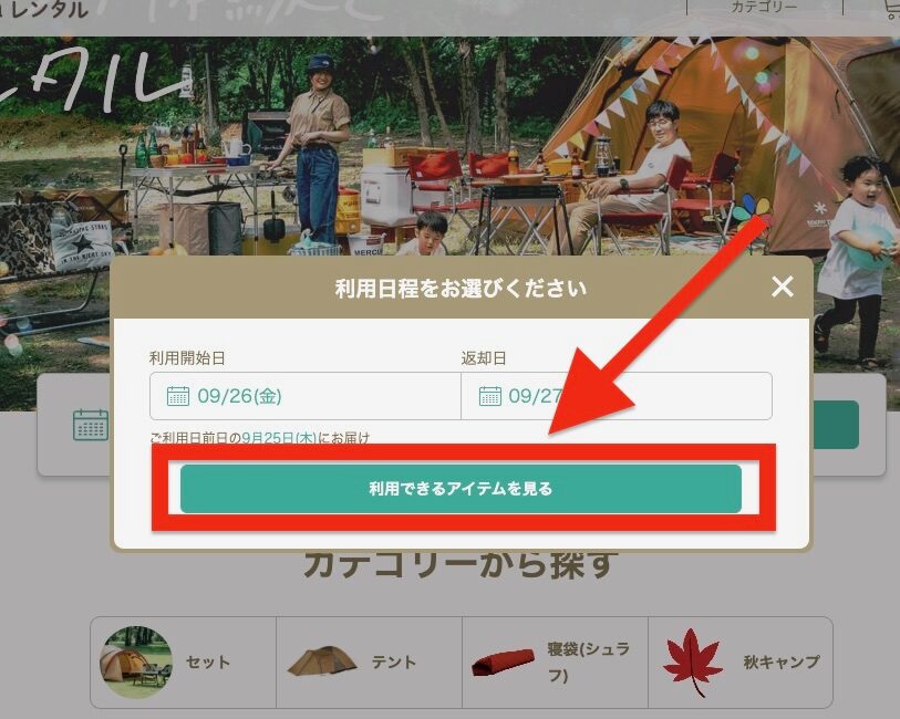 利用可能アイテムを見る