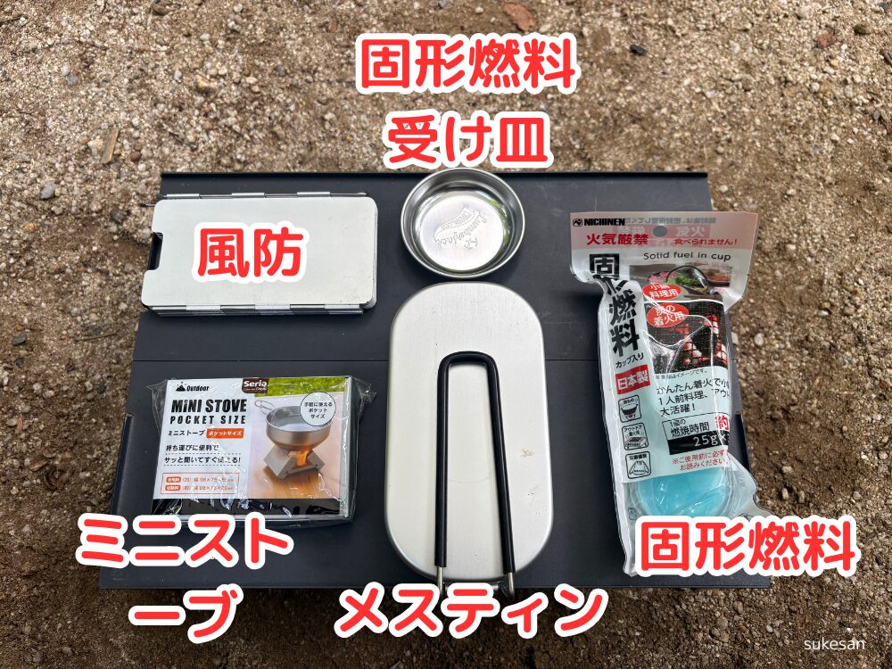 コンパクトなキャンプ調理キット